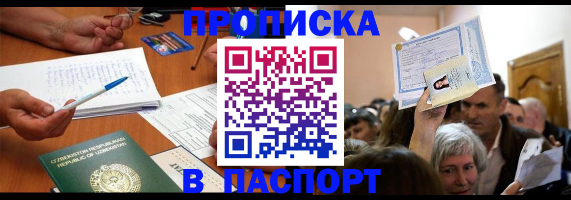 где прописаться в Лосино-Петровском