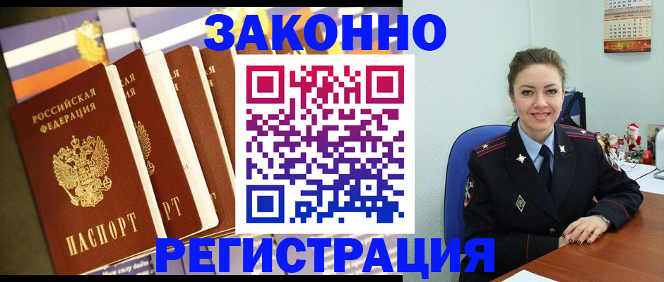 прописка в квартире в Лосино-Петровском