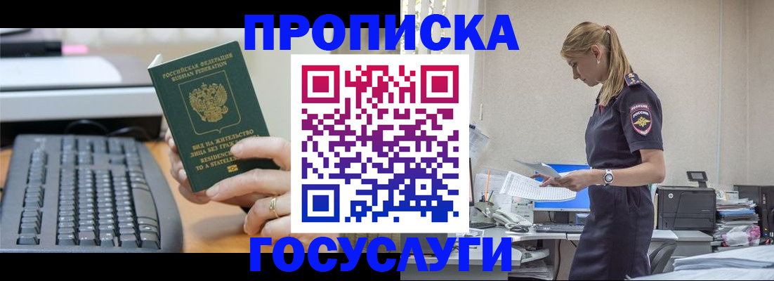 прописка законно в Лосино-Петровском