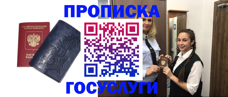 прописка иностранных граждан в Лосино-Петровском